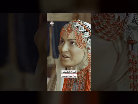 صراع العرش بين أروى وسبأ