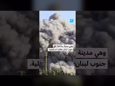 غارات إسرائيلية تستهدف شرق صور ولبنان الجنوبي