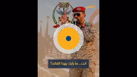 تصريحات حول المعارك في مأرب والمهره