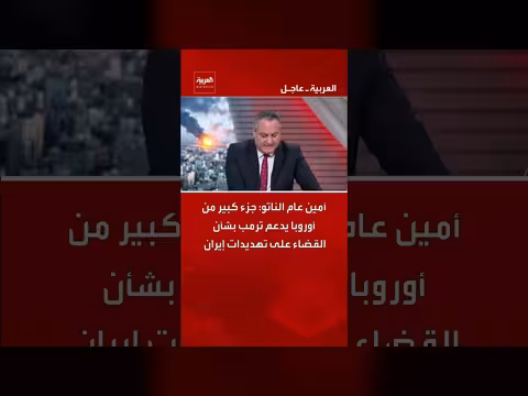 دعم أوروبي لترامب في مواجهة إيران