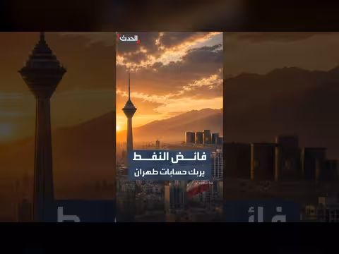 تغير موازين القوة في مفاوضات واشنطن-طهران