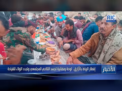 إفطار جماعي في اللزارق يبرز التلاحم المجتمعي في الضالع