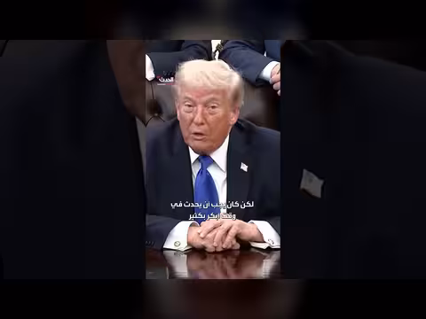 ترمب: دمّرنا القدرات النووية لإيران بالكامل