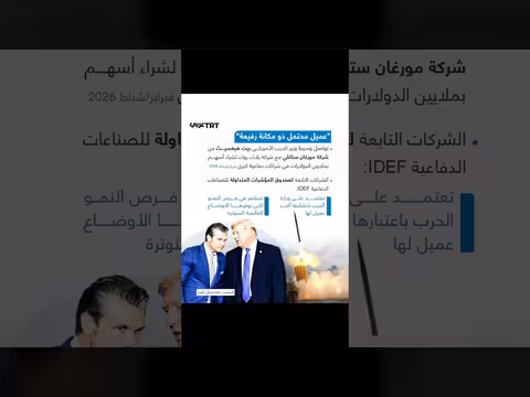 تقرير يفضح سعي وسيط وزير الحرب الأمريكي للاستثمار