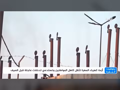 أزمة كهرباء المهرة تستدعي تدخلات عاجلة