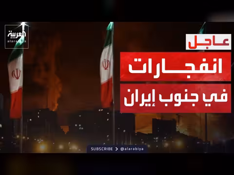انفجارات في بندر عباس بعد حديث ترمب عن اتفاق قريب