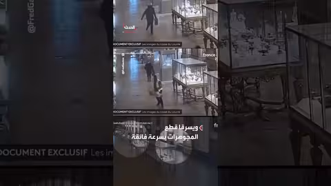 أسرار عملية سرقة متحف اللوفر تتكشف
