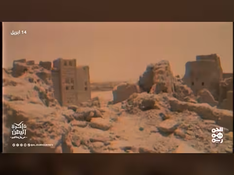 ذاكرة اليمن | 14 ابريل | أول أيام السنة الحميرية