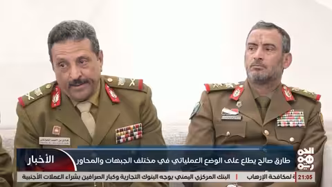 طارق صالح يبحث الوضع العملياتي مع قادة عسكريين في الرياض