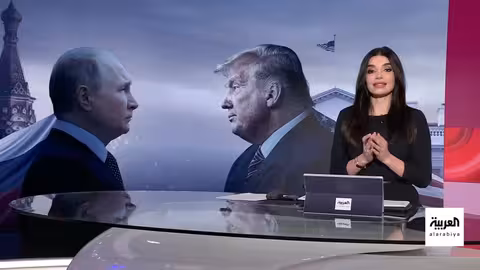 تحضيرات لقمة ترمب - بوتين وسط شروط متباينة حول أوكرانيا