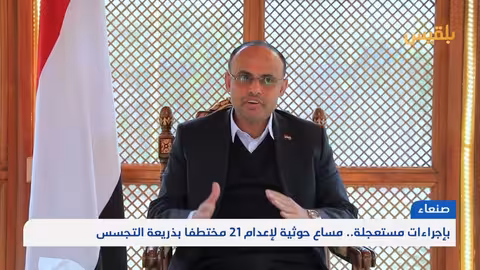 الحوثيون يستعجلون إعدام 21 مختطفًا بتهمة التجسس