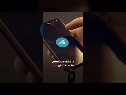 تحقيق روسي مع مؤسس تليغرام بتهمة تسهيل أنشطة إرهابية