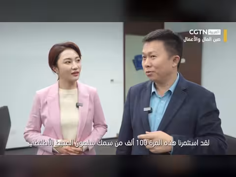 الصين تحقق نجاحاً في تربية السلمون بالمياه الدافئة