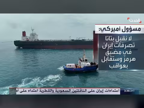 إلغاء الترخيص العام لبيع النفط الإيراني