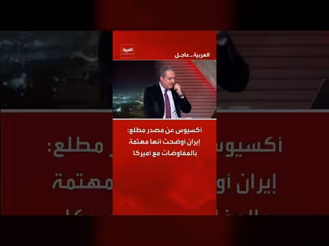 إيران تعلن اهتمامها بالمفاوضات مع الولايات المتحدة