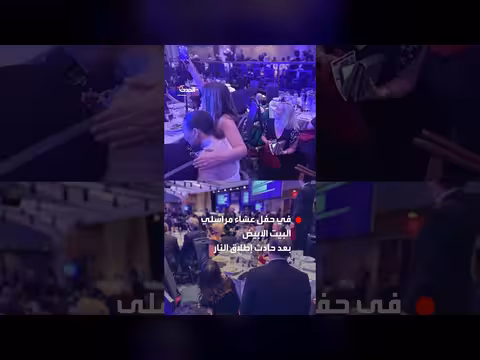 لقطات لحضور حفل عشاء مراسلي البيت الأبيض بعد إطلاق نار