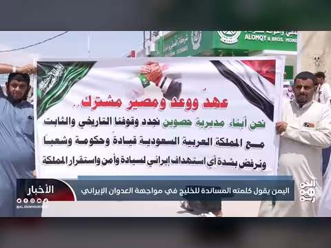 اليمن يعبر عن دعمه للسعودية ودول الخليج