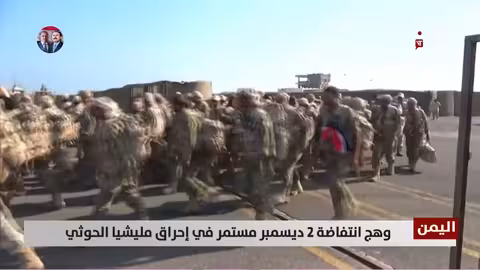 انتفاضة 2 ديسمبر: استمرار المقاومة ضد الحوثيين وتأثير إرث صالح