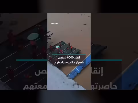إنقاذ 6000 شخص من الحرم الجامعي الصيني