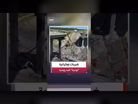 أوكرانيا تدمر جسرًا يربط دونيتسك وماريوبول