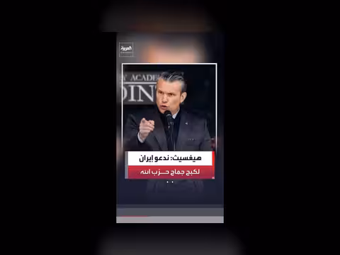 وزير الحرب الأميركي: ضربات إسرائيل لن تؤثر على المفاوضات