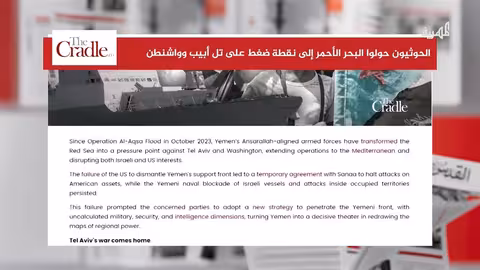 الحوثيون يضغطون على تل أبيب وواشنطن عبر البحر الأحمر... وتصعيد إماراتي