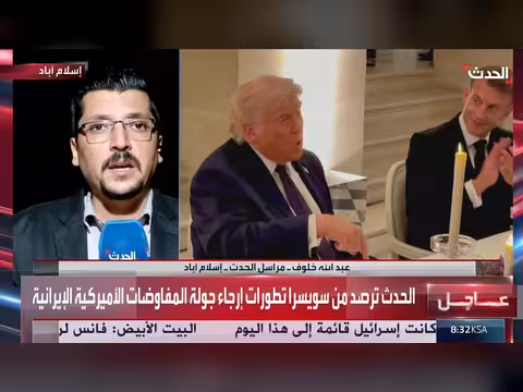 تأجيل مفاوضات أميركا وإيران في سويسرا