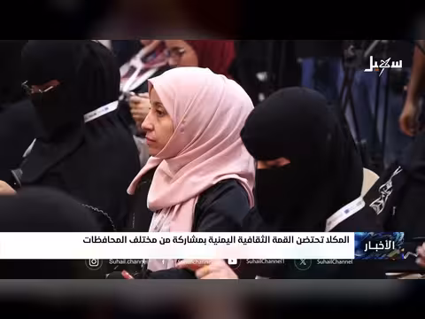 المكلا تستضيف القمة الثقافية اليمنية