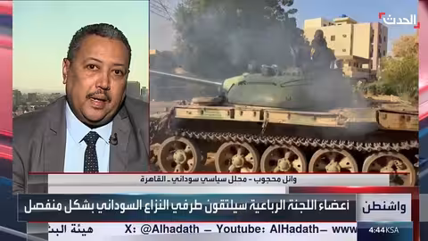 اجتماعات واشنطن: خطوة نحو هدنة ووقف إطلاق النار في السودان