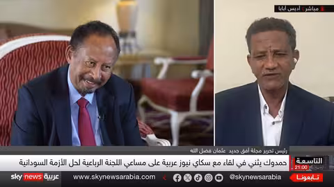 السودان: حمدوك يدعو لحل سلمي ويحمل الإسلاميين مسؤولية الأزمة