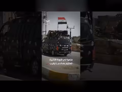 إدارة ترمب تعليق شحنات الدولار إلى العراق