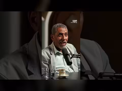 اليمن بودكاست: سياسة تثبيت سعر الصرف ومواجهة الفقر