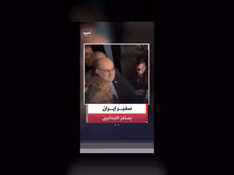 السفير الإيراني المطرود يظهر مع مسلحين في بيروت