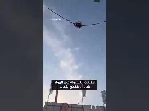 انقطاع كابل لعبة المقلاع في إسبانيا