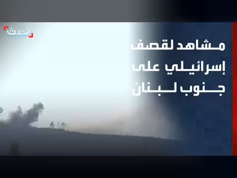 قصف إسرائيلي على بلدتي دبين وبلاط جنوب لبنان