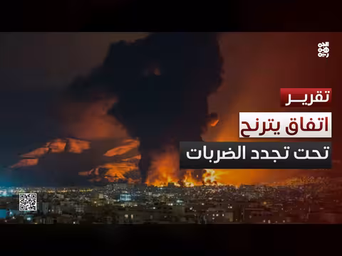 الاتفاق الأمريكي الإيراني يترنح