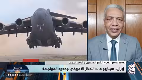 المسار | سيناريوهات التدخل الأمريكي في إيران