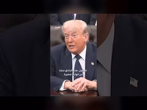 ترمب: الإيرانيون يعرفون ما يجب فعله