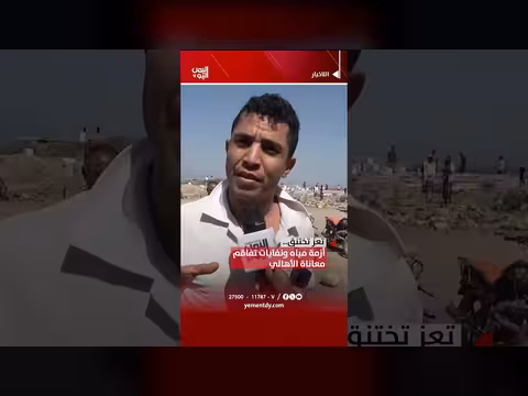 أزمة مياه ونفايات في تعز