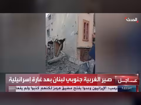 دمار كبير في بلدة صير الغربية بعد غارة إسرائيلية