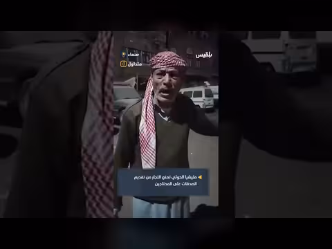 شكوى يمني: الحوثيون يمنعون توزيع الصدقات مباشرة على المحتاجين