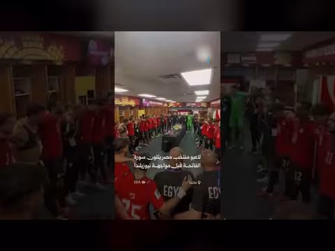 لاعبو منتخب مصر يتلون الفاتحة قبل مباراة نيوزيلندا