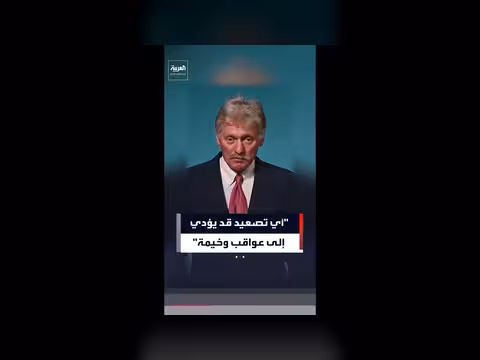 الكرملين يدعو الولايات المتحدة وإيران إلى المفاوضات