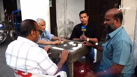 الدومينو: لعبة شعبية تحافظ على حضورها بحضرموت