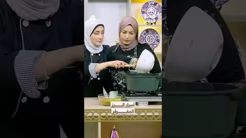 أسرار الرز المفرفر: طريقة التحضير في المطبخ الرمضاني