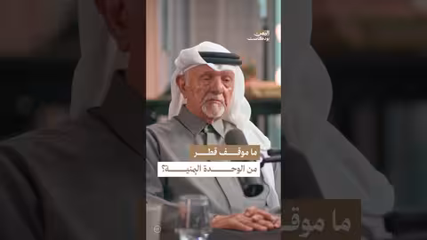 موقف قطر من وحدة اليمن: رؤية ثابتة عبر التحولات السياسية