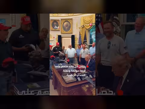 ترمب يكرم عمال تجديد حوض الانعكاس لنصب لينكولن