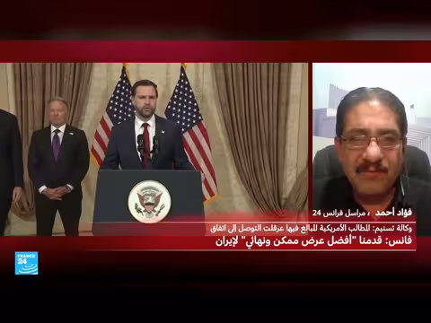 فشل المفاوضات الأمريكية الإيرانية في إسلام آباد