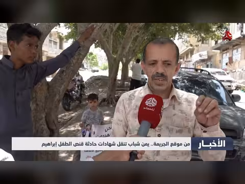 شهادات حادثة قنص الطفل إبراهيم