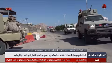 سيناريوهات القادم..ما بعد طرد الانتقالي من المحافظات الشرقية